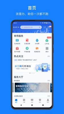 浙江公共支付0