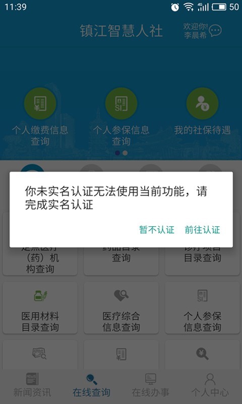 镇江智慧人社4