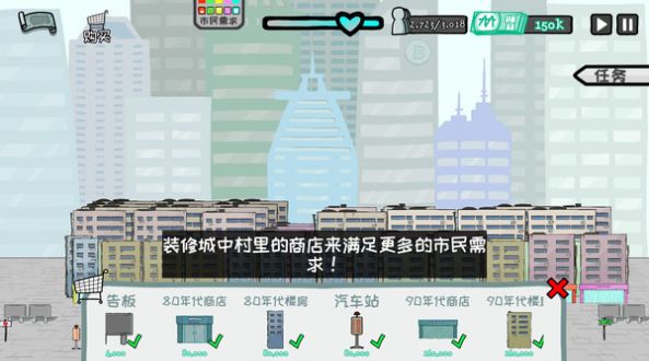 1980城中村建设模拟器2