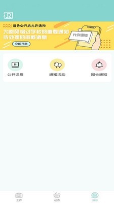 乐校家园教师端1