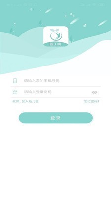 乐校家园教师端2