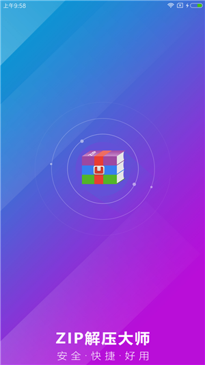 ZIP解压大师 ZIP解压大师