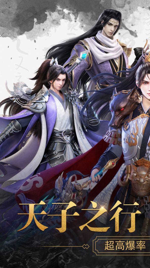 御剑纵横天子行3