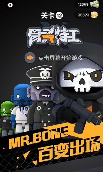 骨头特工完整版0