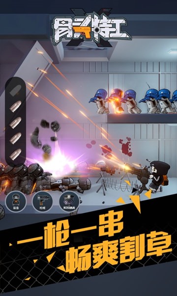 骨头特工完整版1