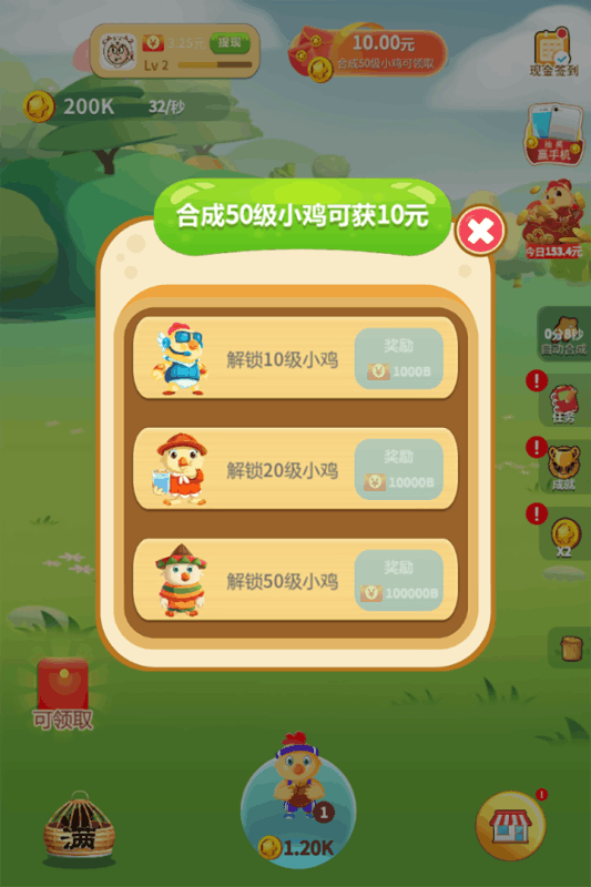 欢乐鸡舍抽手机2