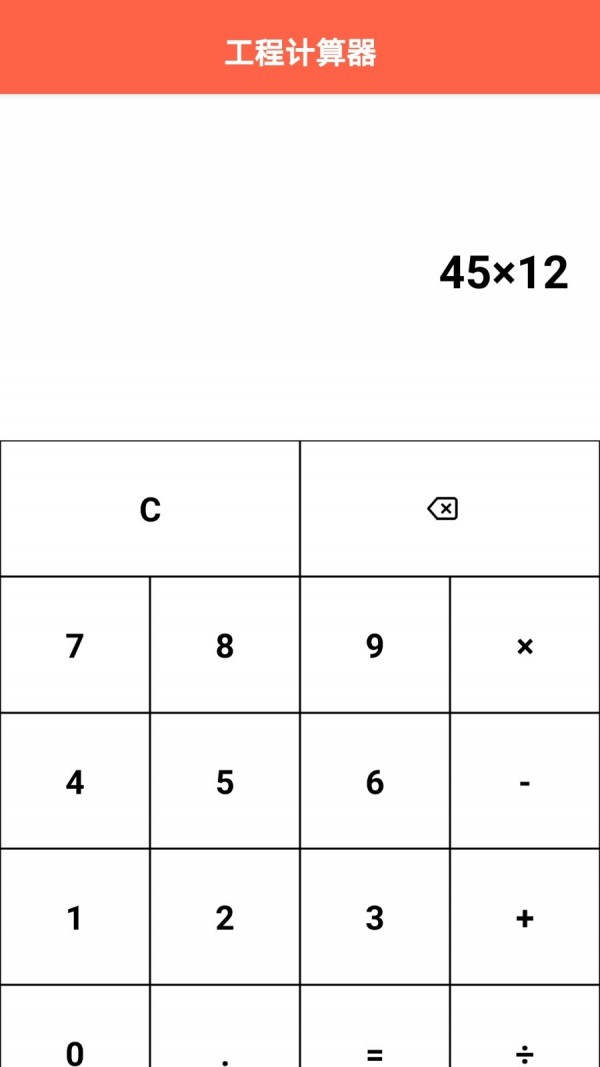 建工程计算器3