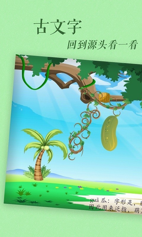 古古识字1