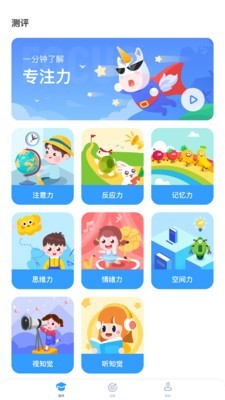 孚科思专注力机构版0