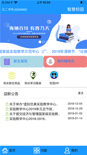 桂林理工大学迎新系统6