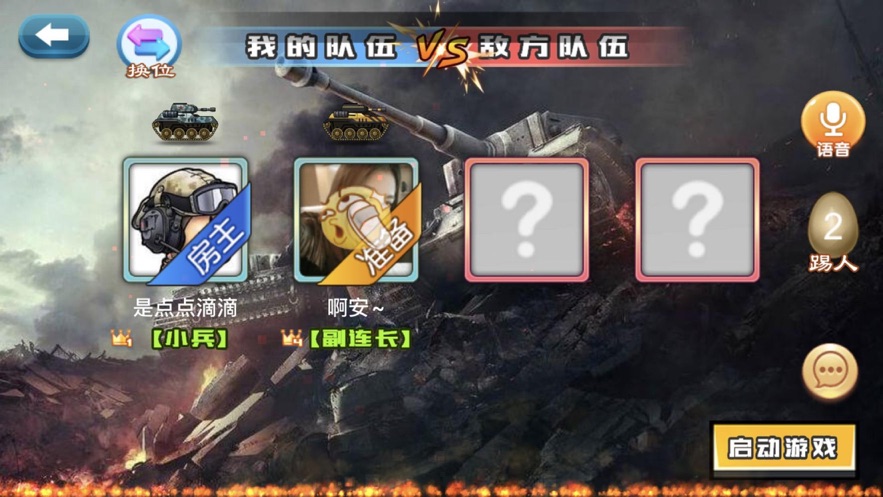 坦克大乱斗Online2