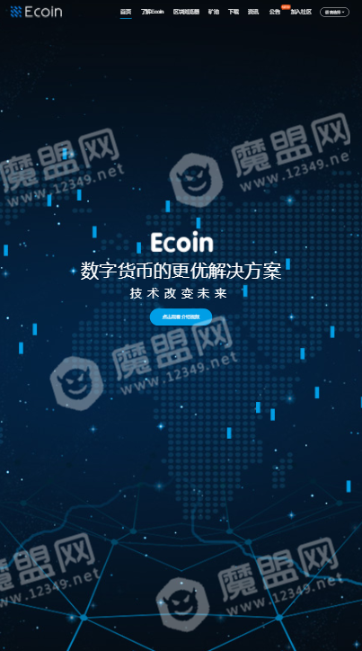 Ecoin交易所3