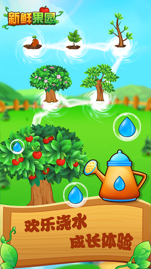 新鲜果园3