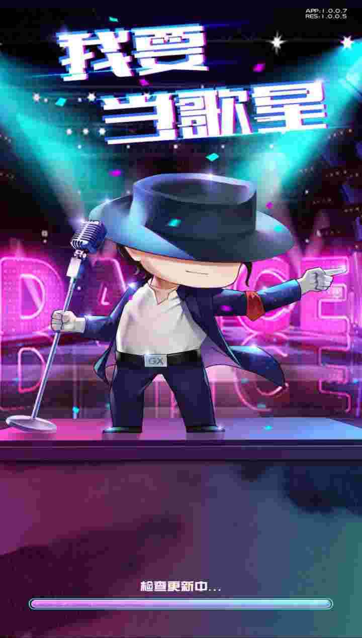 我要当歌星app1