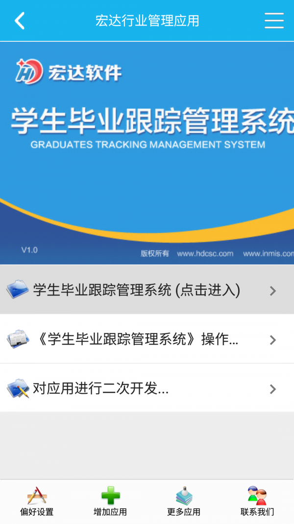 学生毕业管理系统0