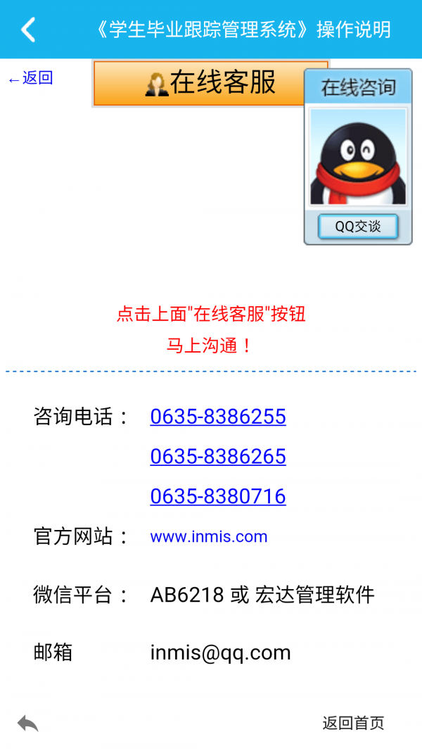 学生毕业管理系统3