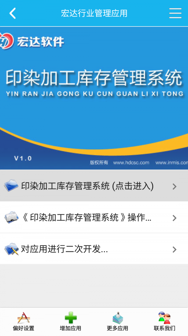 印染库存管理系统0