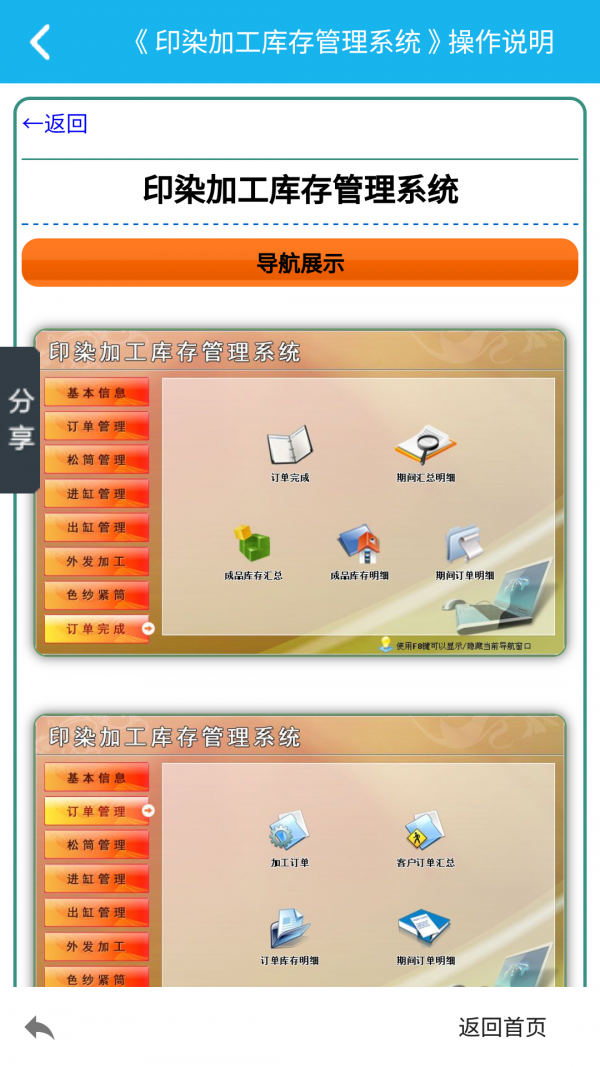 印染库存管理系统2