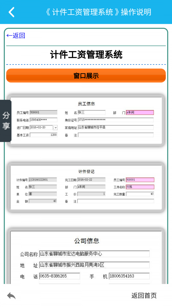 计件工资管理系统2