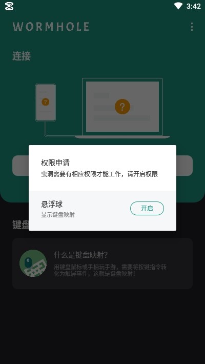 虫洞远程控制0