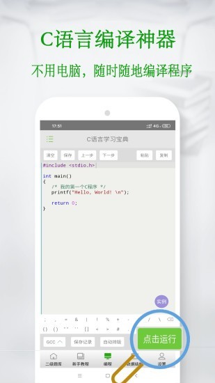 C语言考试题库2