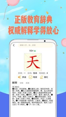 音字词宝典4