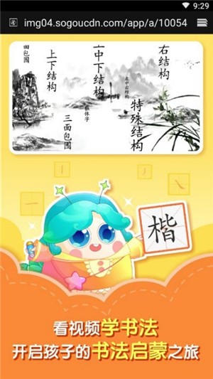 小伴龙学写字2