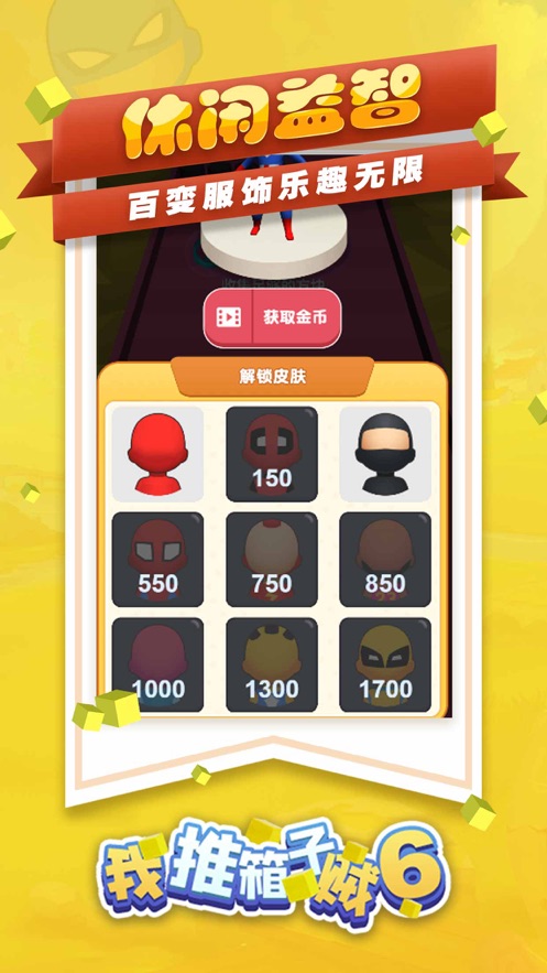 我推箱子特厉害1