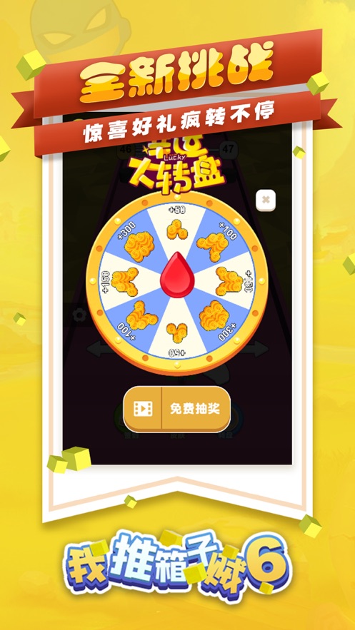 我推箱子特厉害2