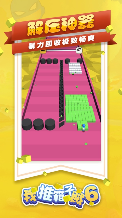 我推箱子特厉害3