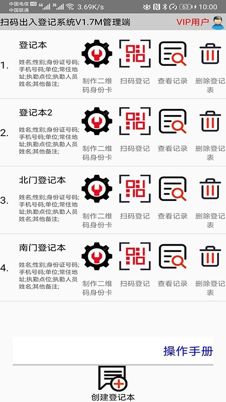 扫码出入登记系统0