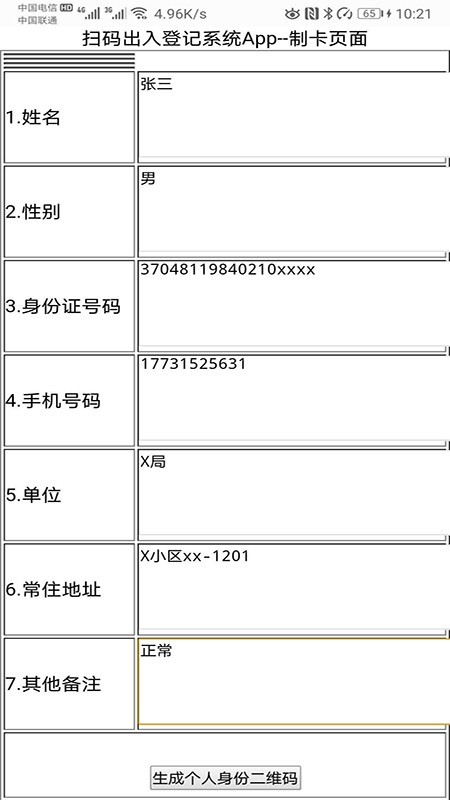 扫码出入登记系统2