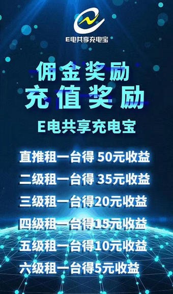 e电共享充电宝1