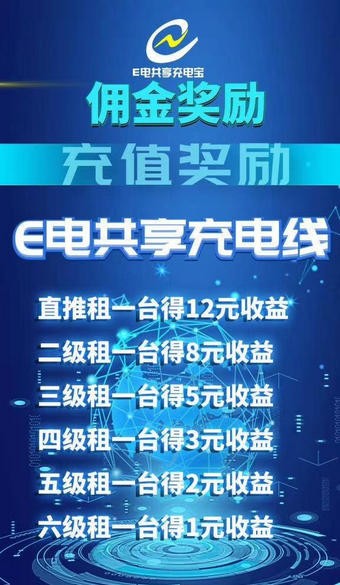 e电共享充电宝2