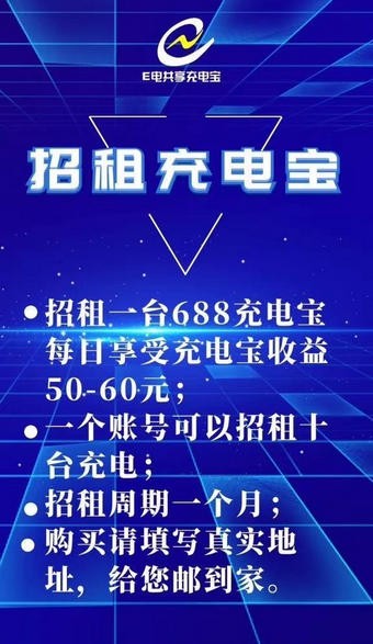 e电共享充电宝3