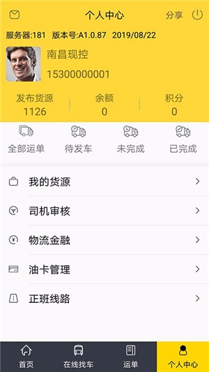货天下货主端 货天下货主端