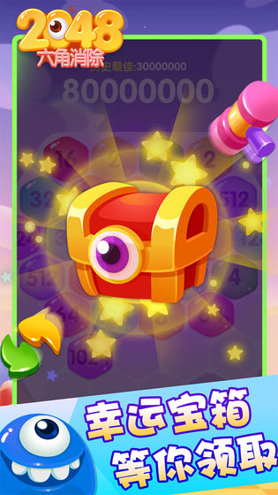 2048六角碰碰碰1