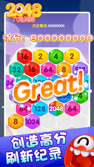 2048六角碰碰碰2