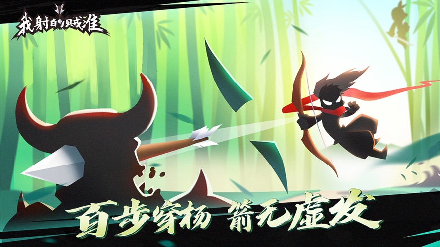 我射的贼6无限元宝3