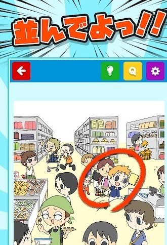 集合啦造成困扰的人中文版0