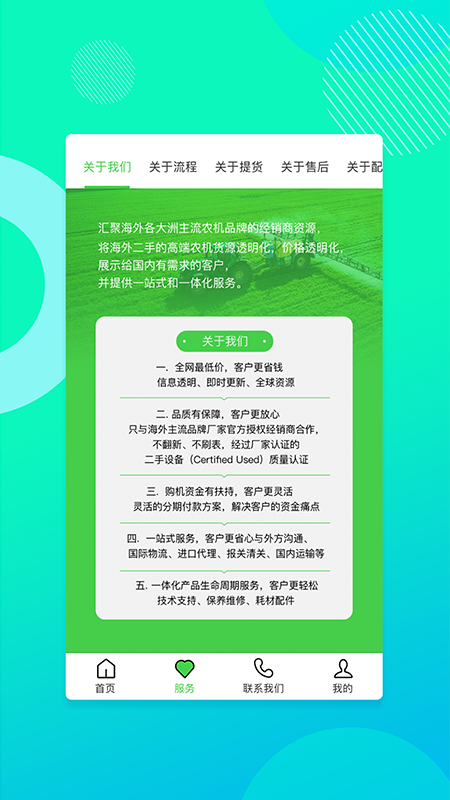 聚富二手机械3