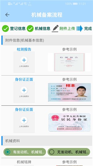 晋中市非道路备案1