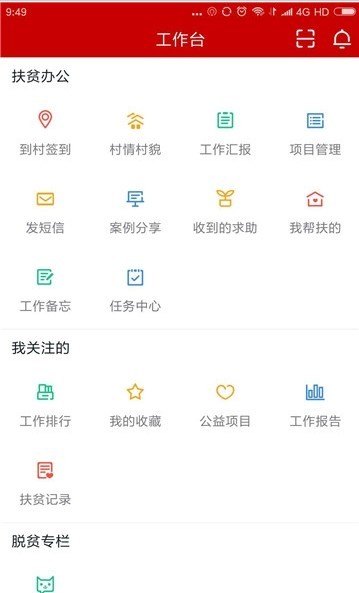 全国贫困户查询系统1