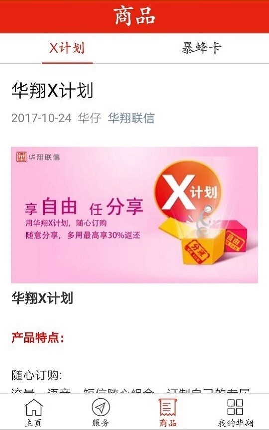 华翔联信掌厅2