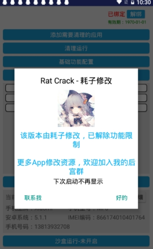 微狗助手系统版1