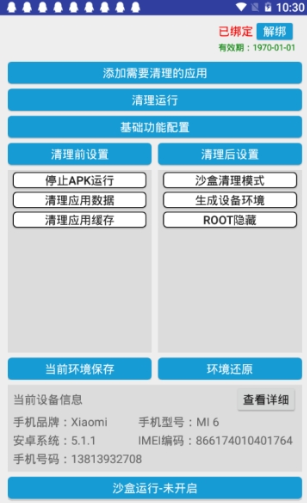 微狗助手系统版2