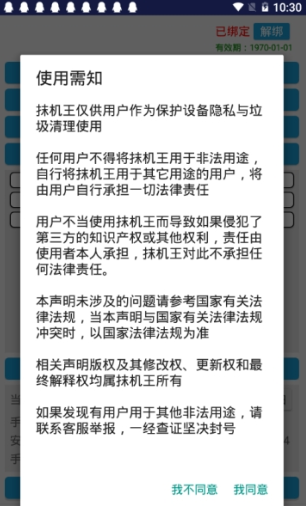 微狗助手系统版3