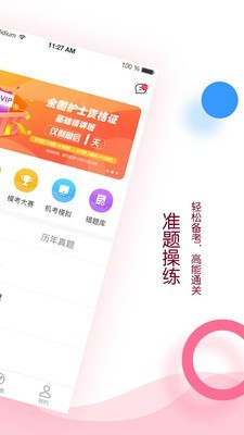 容医学护考1