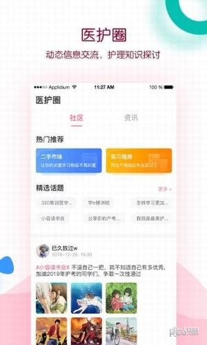 容医学护考