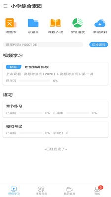 教师资格证考试视频2